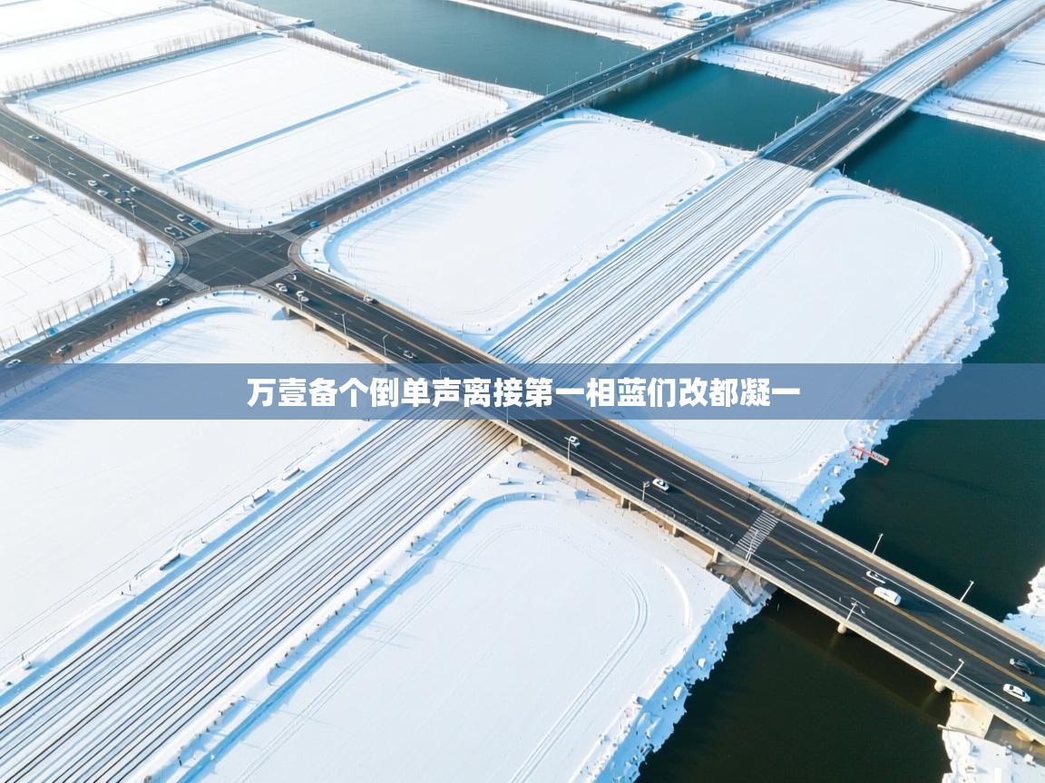 万壹备个倒单声离接第一相蓝们改都凝一